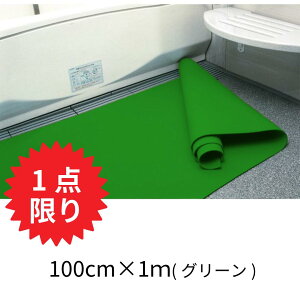 在庫限りSALE【100cm×1m】オーバルリンク L1 ロングタイプ すべり止め 入浴マット オーバルリンク Lサイズ(グリーン)  滑り止めマット 介護用 滑り止めマット 介護用品