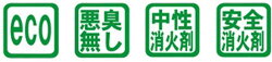 投てき用消火用具・消火剤「ファイテック」