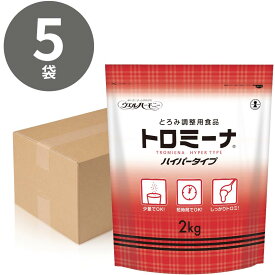 2kg×5袋 (1kgあたり約3,250円!!)【ケース販売】トロミーナハイパータイプとろみ剤 介護食 介護用 トロミ 嚥下 業務用 大容量 HH ウェルハーモニー 特別用途食品