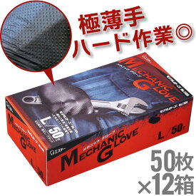 ケース販売【ニトリル手袋】エステー モデルローブ　No.1100R　メカニックグローブ50枚×12箱　M/L/LL