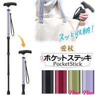 (動画付)ポケットステッキ コンパクト 愛杖 ソフトグリップ スリムネック 長さ調整可能 痛くならない 伸…