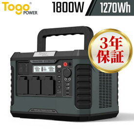 (NEW)TogoPower｜トーゴーパワー ポータブル電源 UPS機能付き1800W TPS1800 リン酸鉄リチウムイオン電池 /11出力 /AC・DC充電・ソーラー 別売 /USB Power Delivery対応