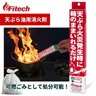 天ぷら油用消火剤　「箱のままいれるだけ」天ぷら油用 消火剤 ネコポス ポスト投函 消火剤 防災 地震 備…