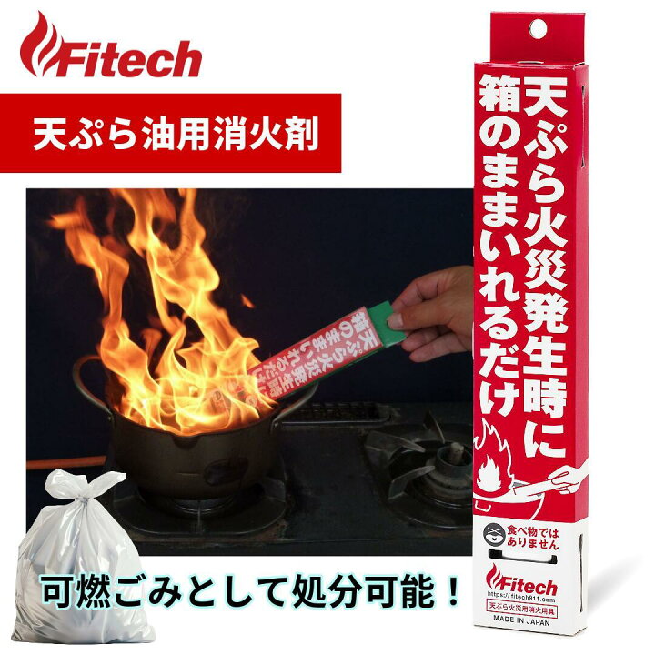 楽天市場】天ぷら油用消火剤 「箱のままいれるだけ」天ぷら油用 消火剤 