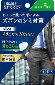 【日本製紙クレシア】ポイズ　メンズシート　微量用12枚
