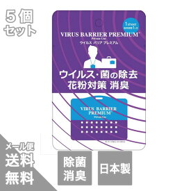 楽天市場 ウイルスバリアプレミアムの通販