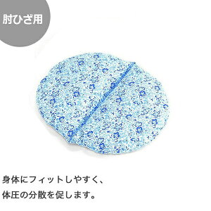 【ピジョンタヒラ】ビーズパッド 3型 肘ひざ用 介護用 褥瘡 床ずれ 予防 減圧 除圧