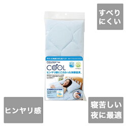 サラッと快適COOL枕パッド