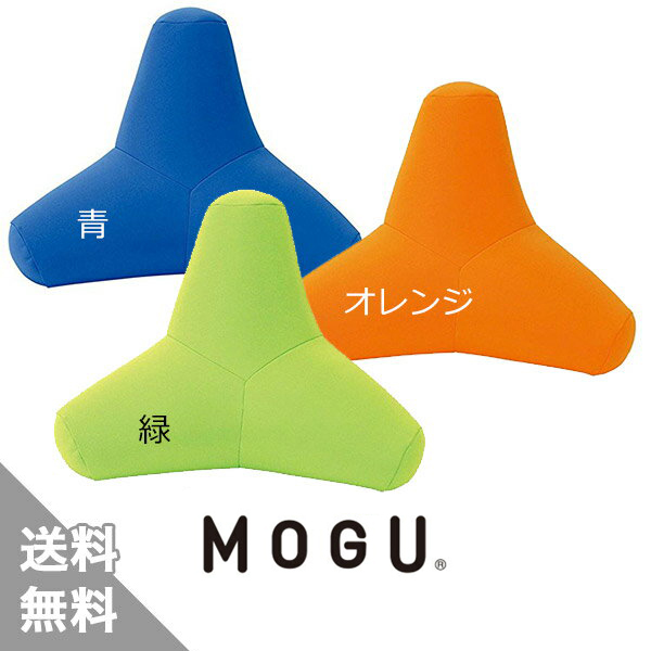 楽天市場】MOGU(R) 頭と上半身を支えるクッション（カバー付き）（送料