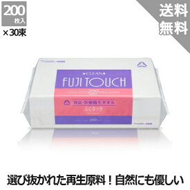 【ペーパータオル】食品医療衛生紙 ふじタッチクリーン　中判【ケース販売】200枚×30束