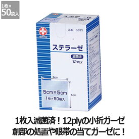 【白十字】ステラーゼ 5×5（滅菌済）　1枚×50袋