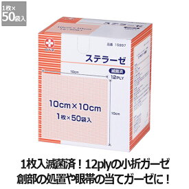 【白十字】ステラーゼ 10×10（滅菌済）　1枚×50袋