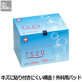 【白十字】モイスキンパッド7520（滅菌済）　30袋