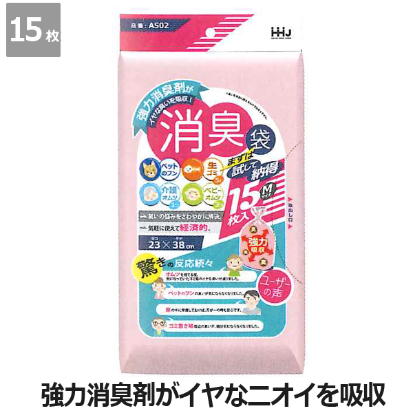 袋に含まれる強力消臭剤がイヤなニオイを吸収 商舗 ランキングTOP10 ハウスホールドジャパン 消臭袋 15枚 携帯用ピンク