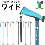 バンブーステッキ　ワイド　杖(竹虎)　杖 伸縮 カッコいい 軽量 おしゃれ かわいい 介護 介護杖 軽量 伸…