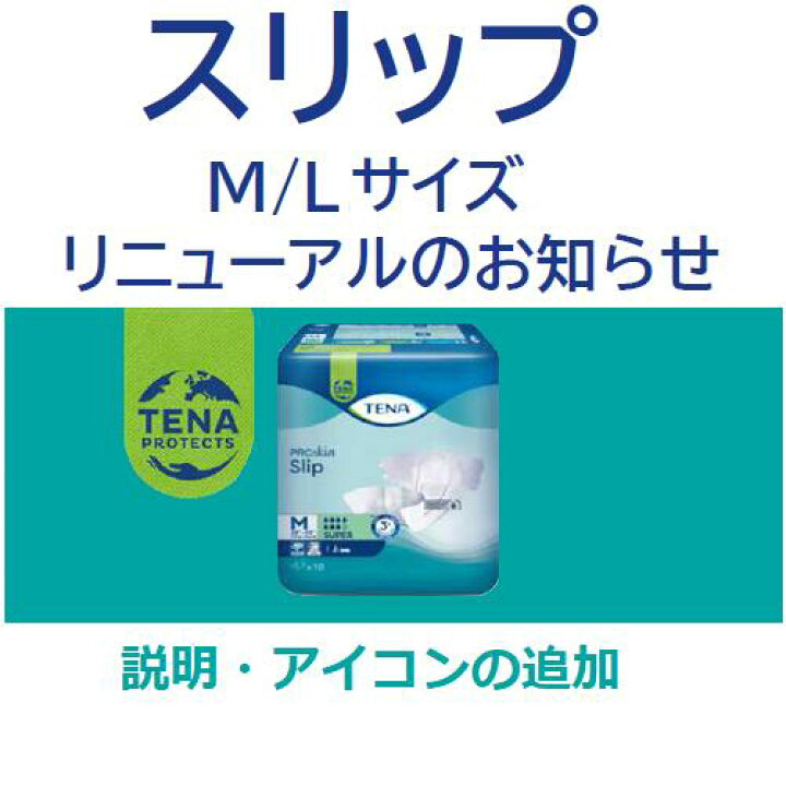 楽天市場】12枚 TENAスリップ プラス Mサイズ 700cc テープ おむつ 