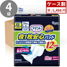 アテント 夜1枚安心パッド たっぷり12回吸収で朝まで超安心 【ケース販売】14枚×4袋