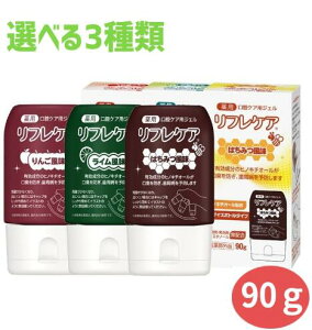口腔ケア ジェルリフレケア90g