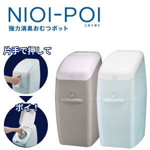Mサイズおむつが約25個【アップリカ】ニオイポイ 本体 おむつ おむつ処理 バケツ おむつ処理ポッド