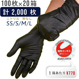 【ニトリル手袋】P.F.ベーシック No. 2089【ケース販売】100枚×20個【送料無料】（ブラック／SS・S・M・Lサイズ） ,