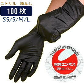 ニトリル手袋　　ブラック　P.F.ベーシック No. 2089　100枚 ,ニトリルグローブ　黒　パウダーフリー　SS～