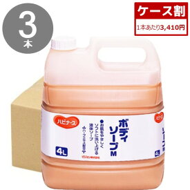 ハビナース 業務用 ボディソープ(4L) 3本 介護【ケース販売】
