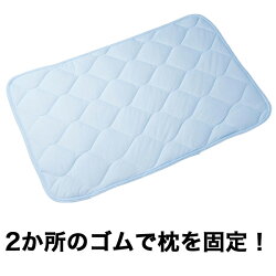 サラッと快適COOL枕パッド