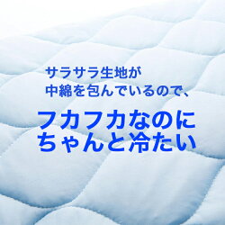 サラッと快適COOL枕パッド
