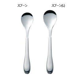 【青芳】ライトスプーン/スプーン(L)