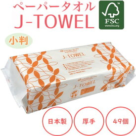 200枚×49個【小判ペーパータオル】J-TOWEL　Jタオル　ジェイタオル【ケース販売】．