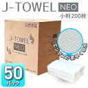 50個×200枚【1P約79円!】 ペーパータオル 小判 J-TOWEL NEO Jタオル ネオ ジェイタオル【ケース販売】HH ペーパータ…