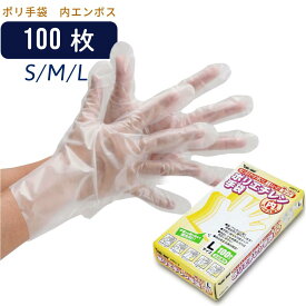 【食品衛生法適合】ポリエチレン手袋 #2013　100枚【川西工業】（S・M・Lサイズ／内エンボス） ,
