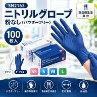 【食品衛生法適合】ニトリル手袋 100枚 ダークブルー 使い捨て手袋 ニトリルグローブ パウダーフリー SS …