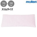 【モルテン】ポジショニングピロー ピーチ スリム MPHSL 介護用 褥瘡 床ずれ 予防 減圧 除圧 HH