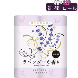 4ロール×12パック　ラベンダーの香り　四国特紙 【ケース販売】ダブル30m　計48ロール