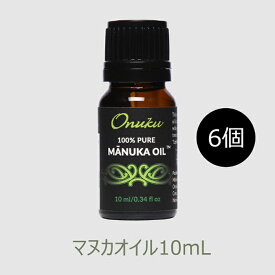 オヌク マヌカオイル(精油) 10ml 【6個セット】香り立つ抗菌力NZマヌカ エッセンシャルオイル