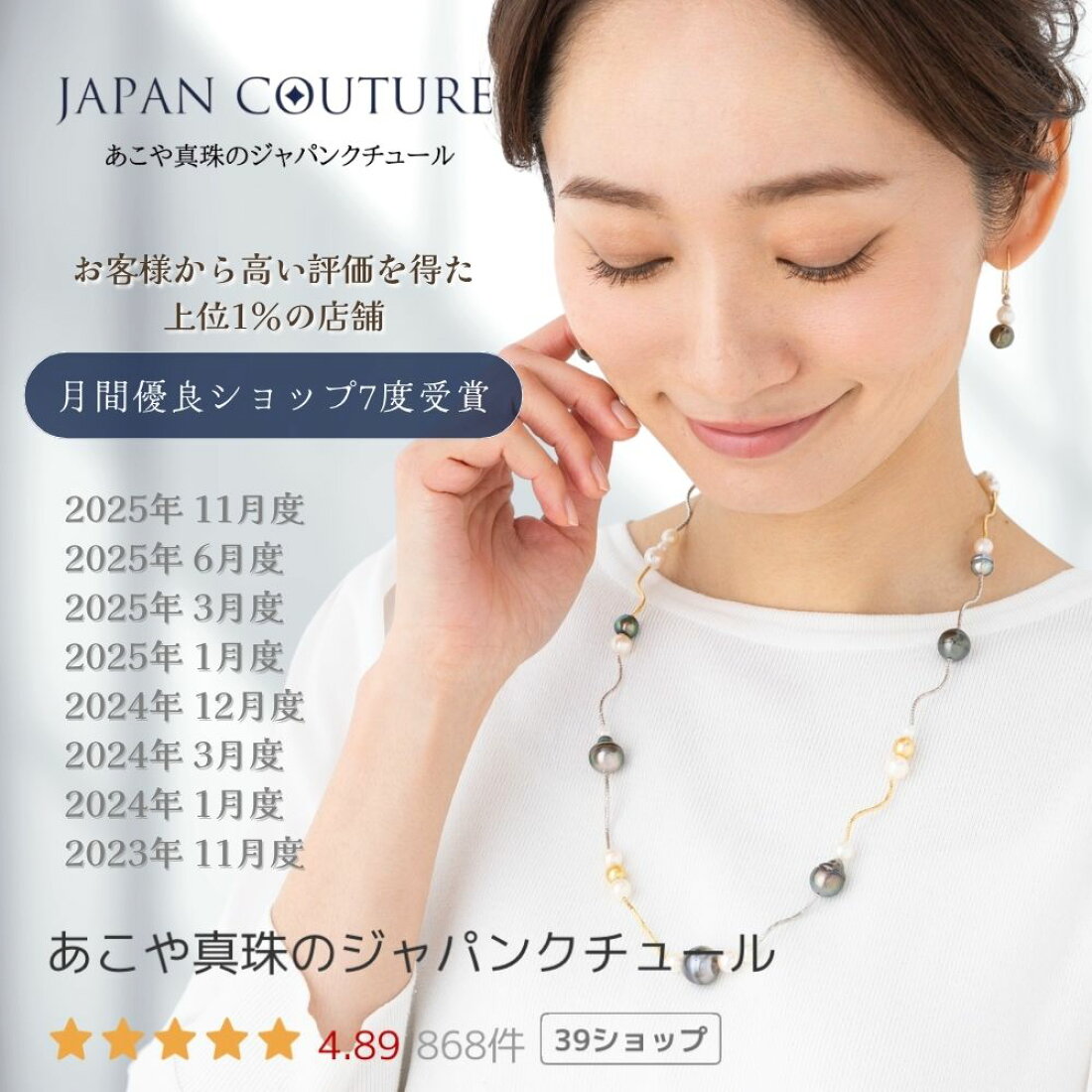 楽天市場 | あこや真珠のジャパンクチュール - ジュエリー 