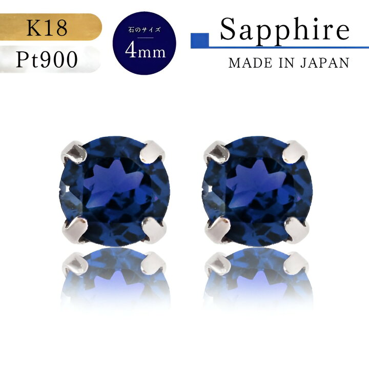 楽天市場】【31日迄 8％オフ】【即納】サファイア ピアス プラチナ 18 