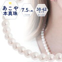 【30日まで★5％オフ＆ポイントUP】【即納】冠婚葬祭 パールネックレス 真珠ネックレス 8.0 7.5 ネックレス 冠婚葬祭 入学式 卒業式 フォーマル アコヤ真珠 あこや真珠 ネックレス 成人式 あこや 本真珠ネックレス フォーマルネックレス
