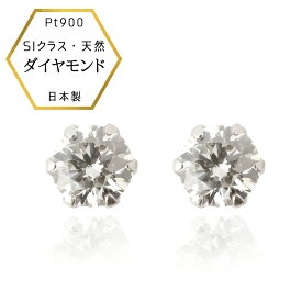 【秋SALE★20％OFF★11/30迄】【即納】ダイヤモンド ピアス ダイヤピアス 高品質 SI クラス Pt900 プラチナ 900 プラチナピアス ダイヤモンド 0.21ct 天然ダイヤモンド スタッドピアス プレゼント 揺れない つけっぱなし