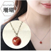 楽天市場】珊瑚 ネックレス（モチーフ一粒ジュエリー）の通販 