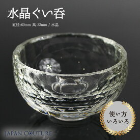 【★全品セール中★本日ポイントUP★】【あす楽・即納】水晶 皿 水晶製ぐい呑 皿 グラス 仏具 お清め お供え おちょこ クオーツ クリスタル 水晶 クリスタルトレイ 仏壇や神棚のお供え用として 送料無料 ギフトラッピング 無料 お祝い プレゼント ギフト