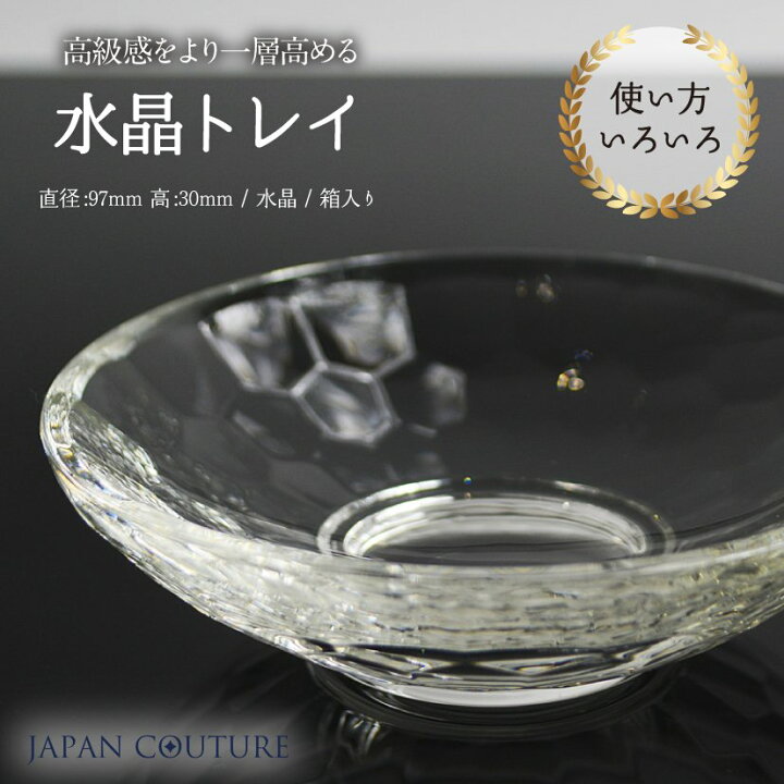 楽天市場】【☆11日迄・店内全品8％オフ☆】水晶 皿 水晶皿 天然石 