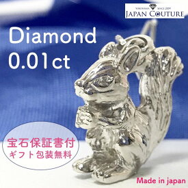 【★15日迄 店内全品5%オフ★】リス ペンダントネックレス ダイヤモンド 0.01ct シルバー925 SV アニマル 森の動物 子リス
