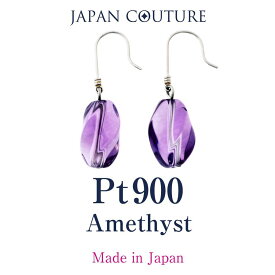 【4日間 決算SALE★全品15%オフ】プラチナ アメジストピアス プラチナ Pt900 フックタイプ 高品質 日本製 保証書付き プレゼント ケース付き 大人 上品 濱ノ雫 はまのしずく