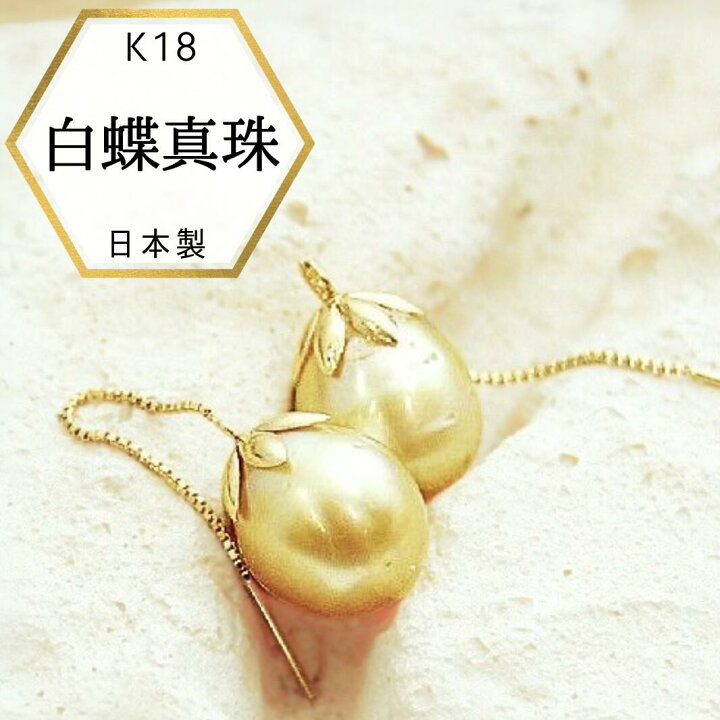 楽天市場】【店内全品5％オフ☆月間優良ショップ受賞】南洋白蝶真珠  