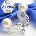【15日迄★夏休みSALE全品10％オフ】【即納】イヤリング 真珠 パールイヤリング 本真珠 クリップイヤリング あこや真珠 冠婚葬祭 フォーマル パール 簡単 痛くなりにくい あこや本真珠 真珠 スタッド 揺れない 7ミリ 特価品