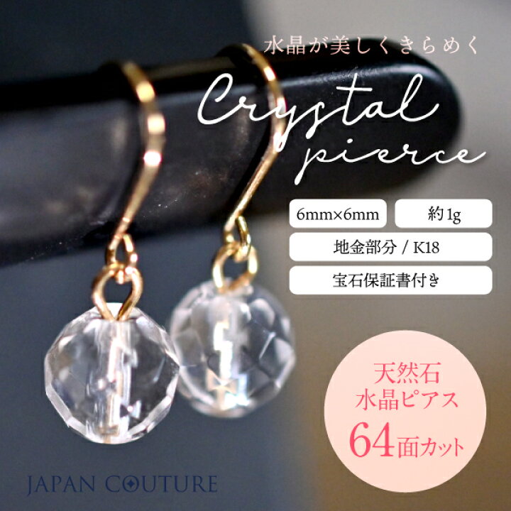 楽天市場】【6/11☆1:59迄 全品13%オフ】【即納】水晶ピアス K18 18金 