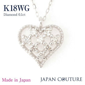 【本日店内全品ポイントUP★】18金 ホワイトゴールド ハート ダイヤモンド ペンダント ダイヤモンドネックレス K18WG 0.1ct 日本製 プレゼント ケース付 保証書付 大人 上品