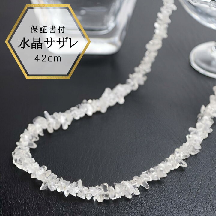 楽天市場】【20日23:59迄☆店内全品5％オフ】水晶 ネックレス クオーツ 
